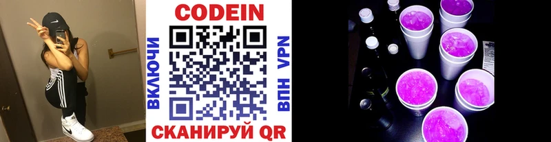 Кодеиновый сироп Lean напиток Lean (лин)  Севск 